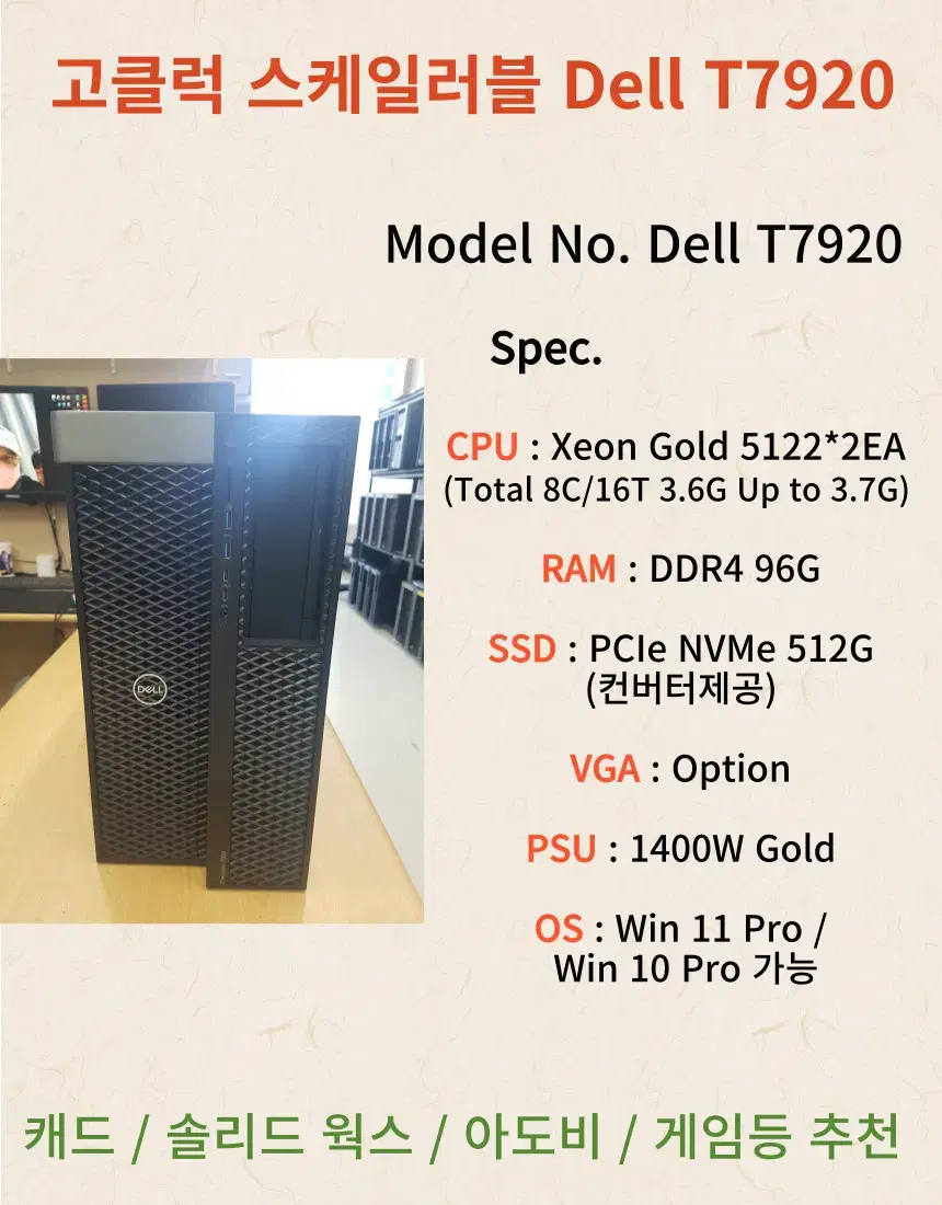 [040] 고클럭 캐드용 듀얼 스케일러블 워크스테이션 DELL T7920